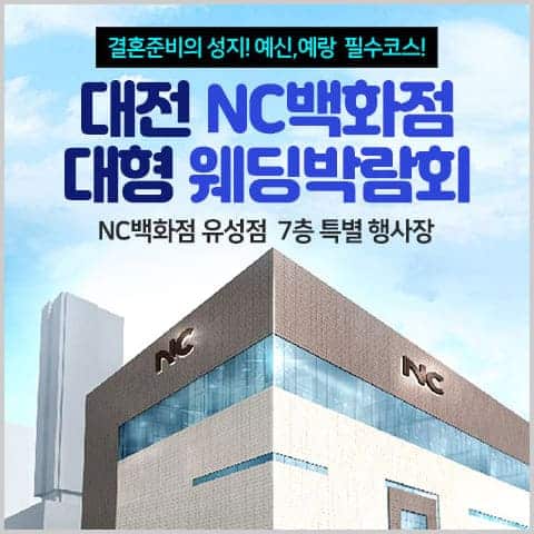 대전웨딩박람회 12월